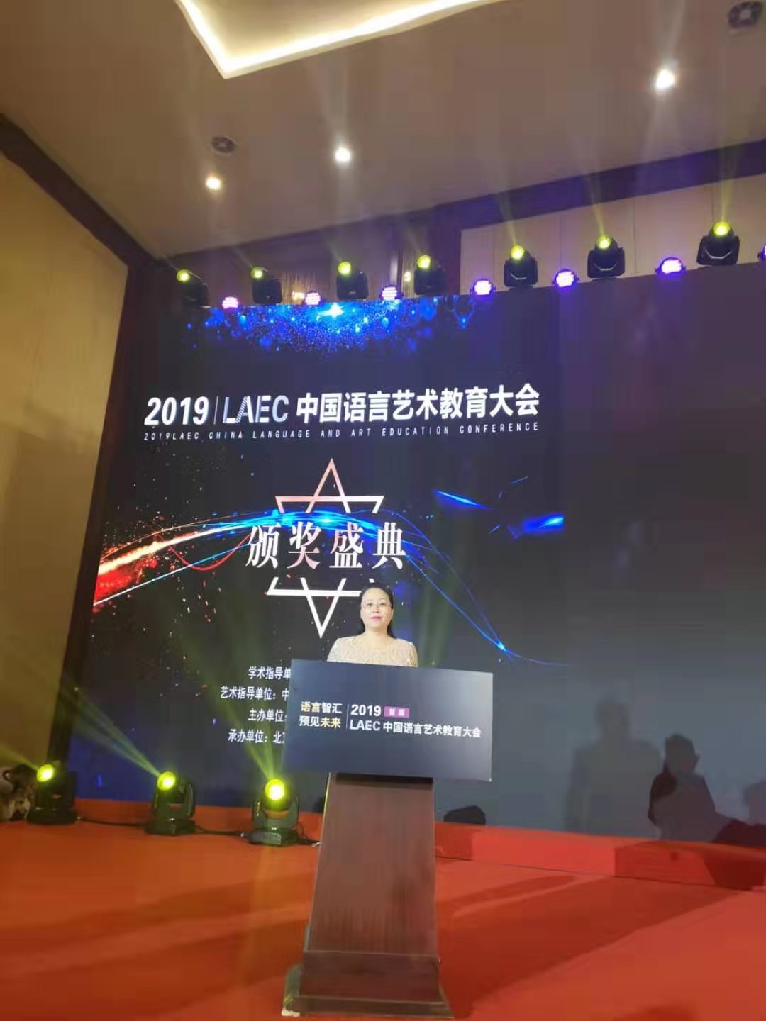 愛(ài)Q天賦測(cè)評(píng)董事長(zhǎng)作為邀約嘉賓為L(zhǎng)EAC中國(guó)語(yǔ)言藝術(shù)教育論壇全國(guó)教育機(jī)構(gòu)頒獎(jiǎng)
