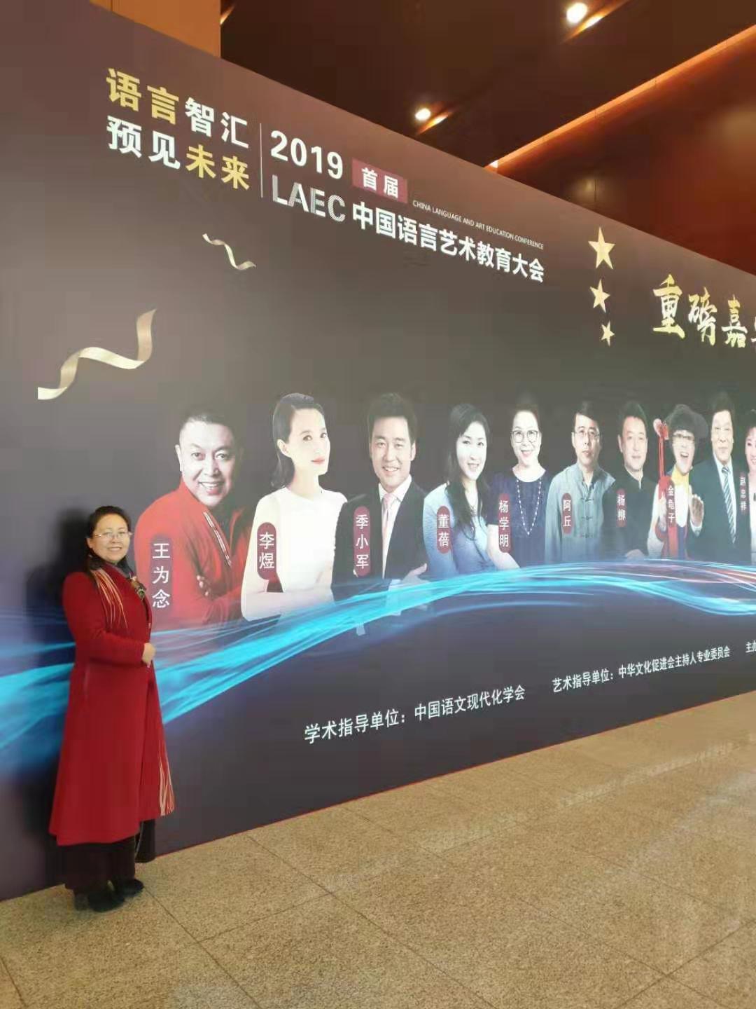 愛(ài)Q天賦測(cè)評(píng)董事長(zhǎng)作為邀約嘉賓為L(zhǎng)EAC中國(guó)語(yǔ)言藝術(shù)教育論壇全國(guó)教育機(jī)構(gòu)頒獎(jiǎng)