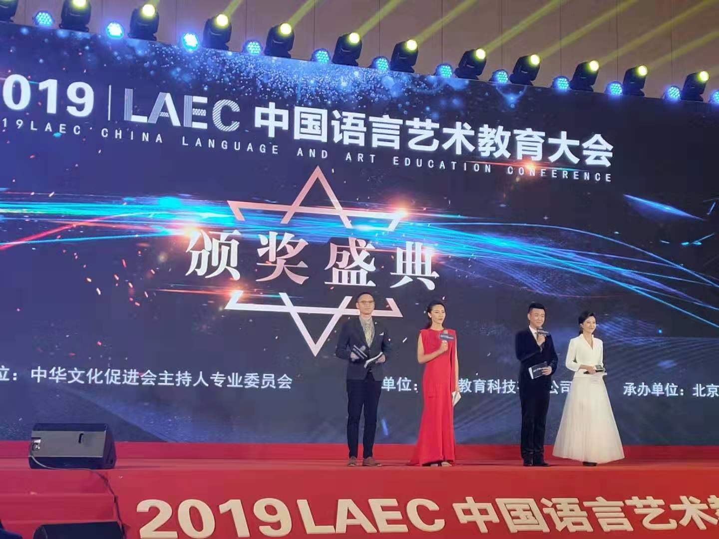 愛(ài)Q天賦測(cè)評(píng)董事長(zhǎng)作為邀約嘉賓為L(zhǎng)EAC中國(guó)語(yǔ)言藝術(shù)教育論壇全國(guó)教育機(jī)構(gòu)頒獎(jiǎng)