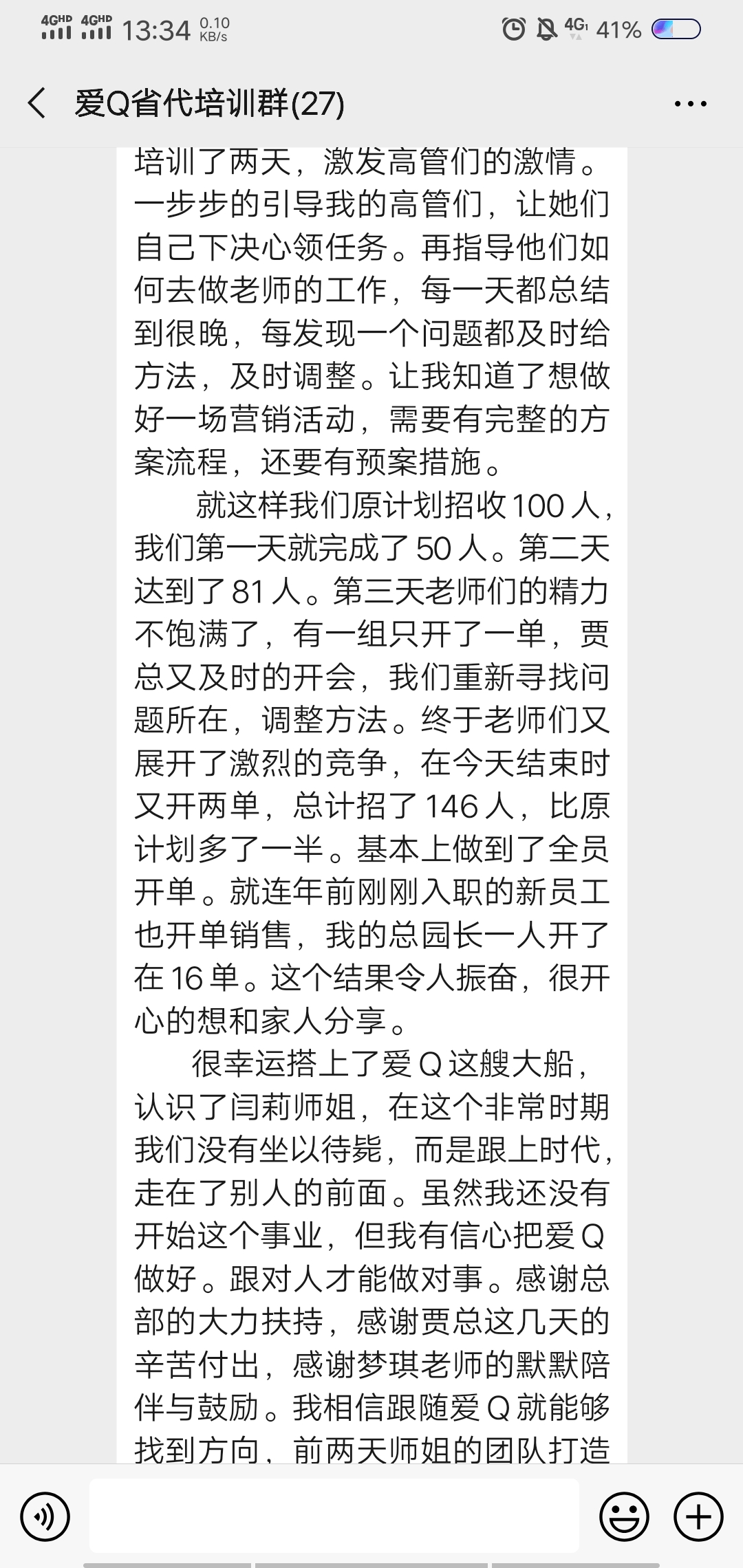 愛(ài)Q天賦測(cè)評(píng)   疫情期間幫助加盟代理商  進(jìn)行營(yíng)銷策劃活動(dòng)線上扶持    活動(dòng)  圓滿收官