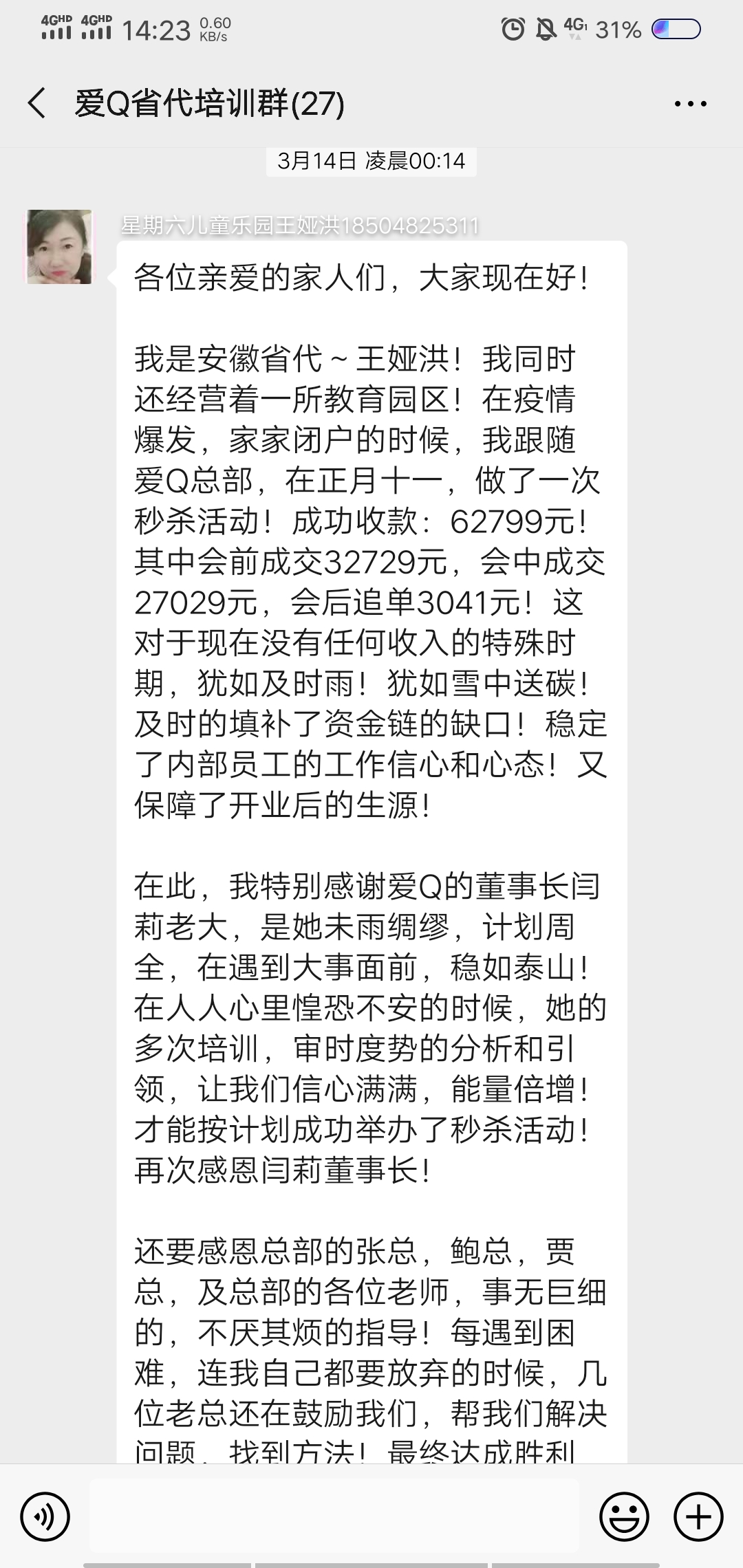 愛(ài)Q天賦測(cè)評(píng)   疫情期間幫助加盟代理商  進(jìn)行營(yíng)銷策劃活動(dòng)線上扶持    活動(dòng)  圓滿收官