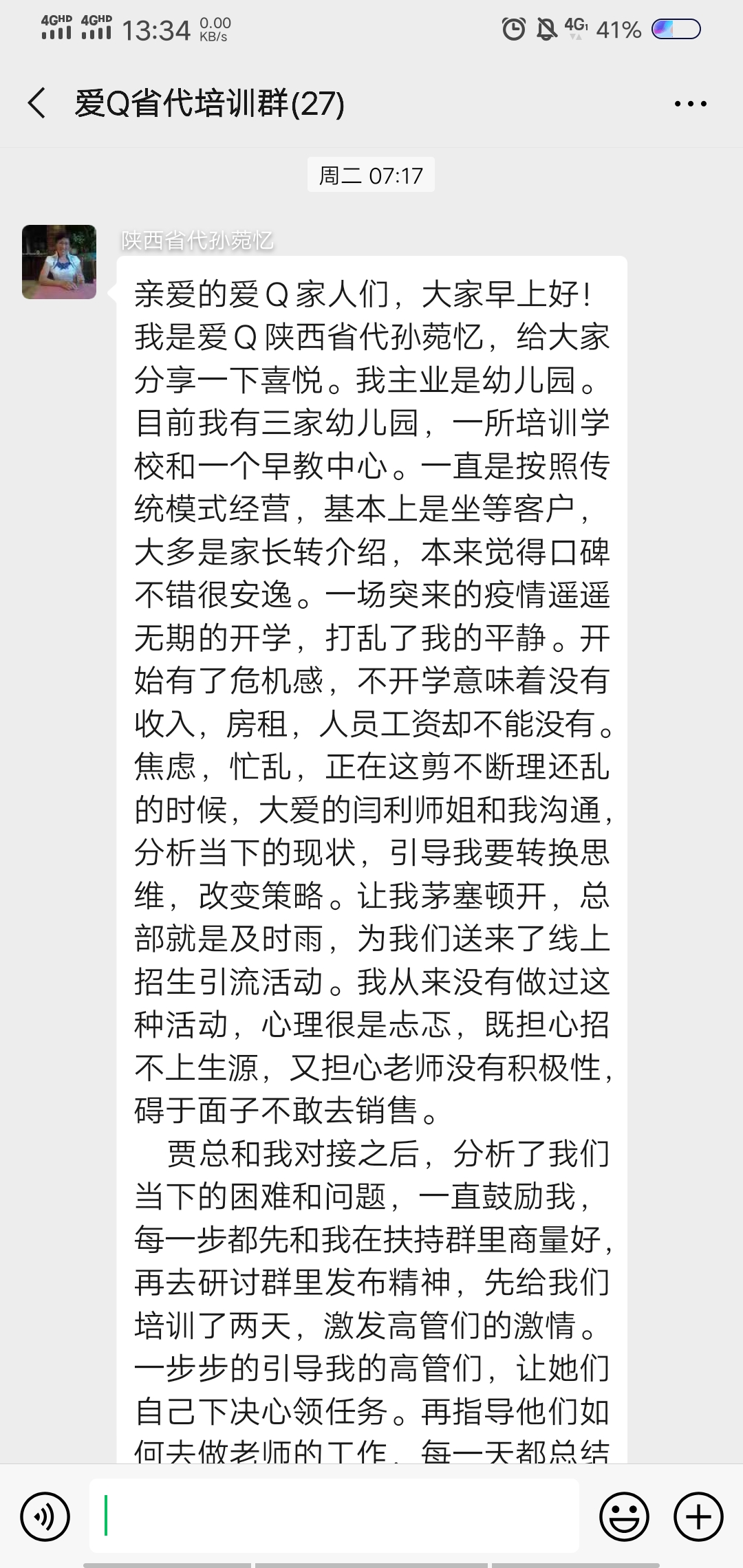 愛(ài)Q天賦測(cè)評(píng)   疫情期間幫助加盟代理商  進(jìn)行營(yíng)銷策劃活動(dòng)線上扶持    活動(dòng)  圓滿收官