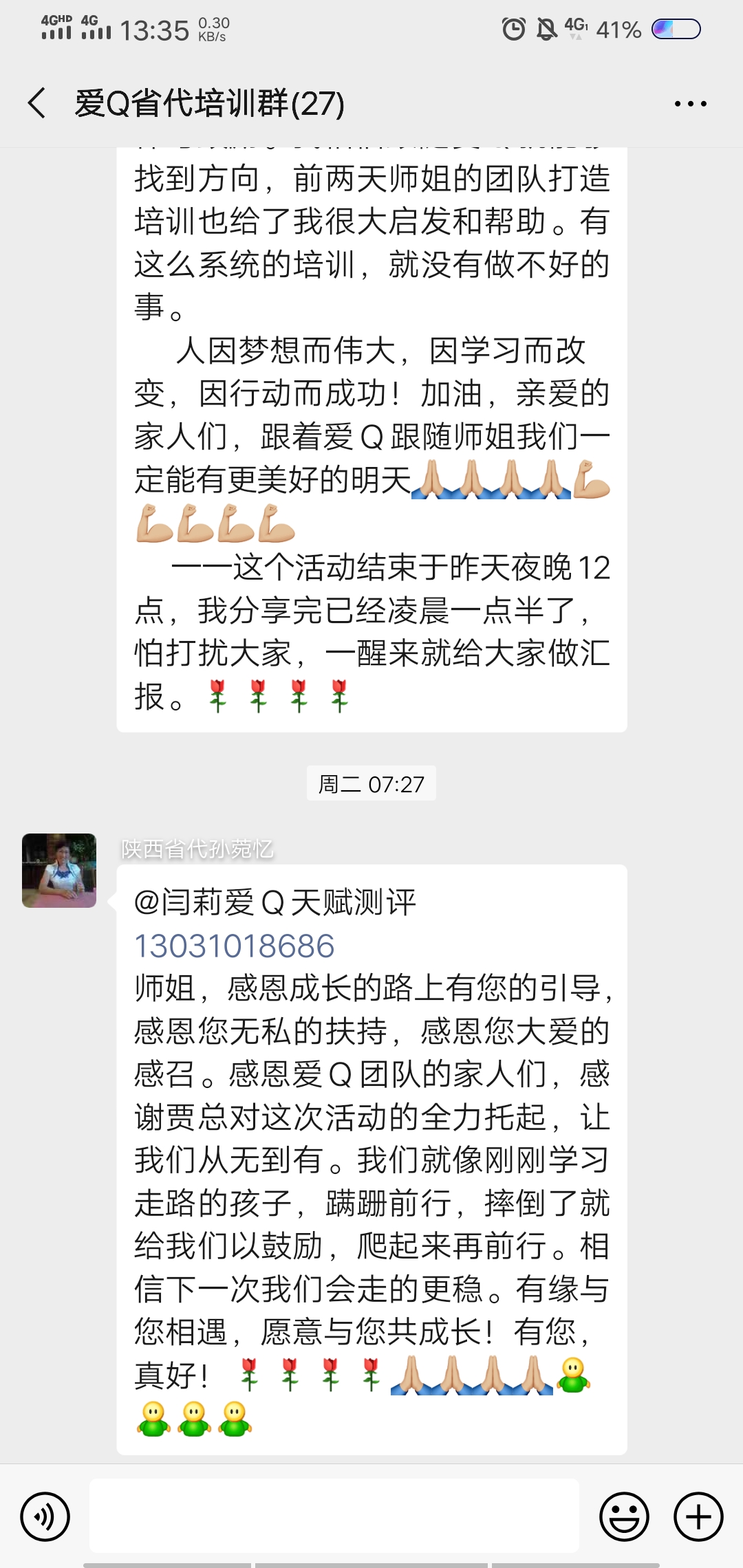愛(ài)Q天賦測(cè)評(píng)   疫情期間幫助加盟代理商  進(jìn)行營(yíng)銷策劃活動(dòng)線上扶持    活動(dòng)  圓滿收官