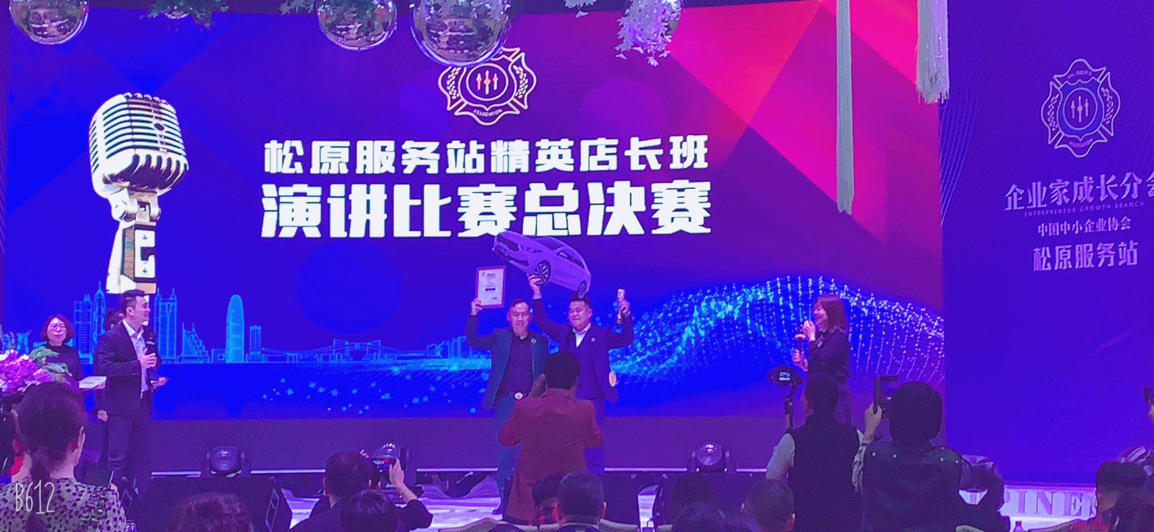 熱烈慶祝愛Q天賦測評賈慶龍榮獲《松原服務(wù)站精英店長班演講比賽總決賽》冠軍