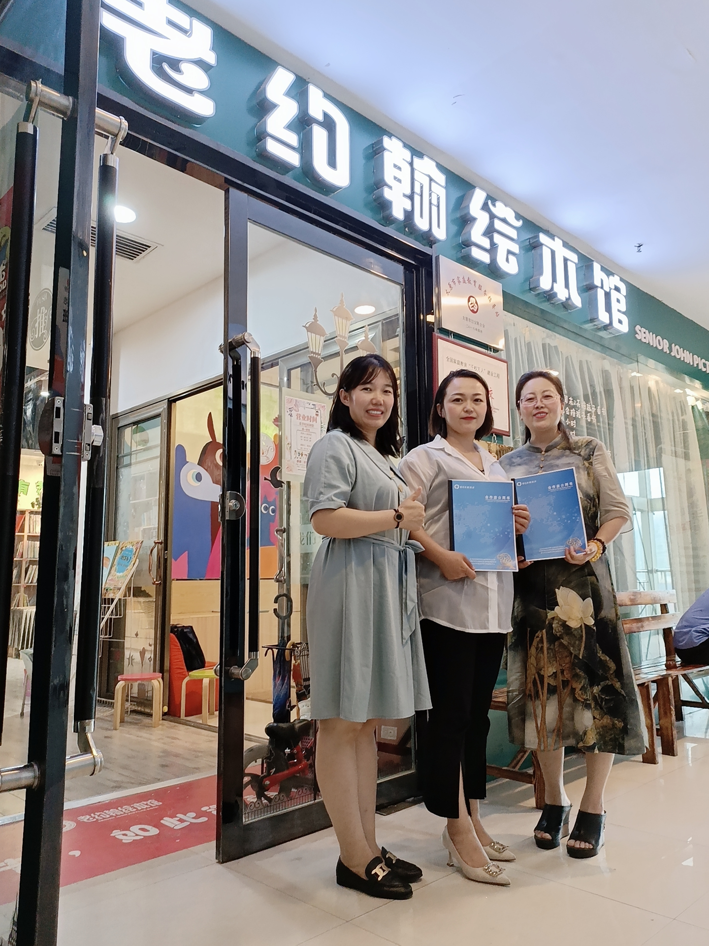 愛(ài)Q天賦測(cè)評(píng)成功簽約山西省太原古交老約翰合作店